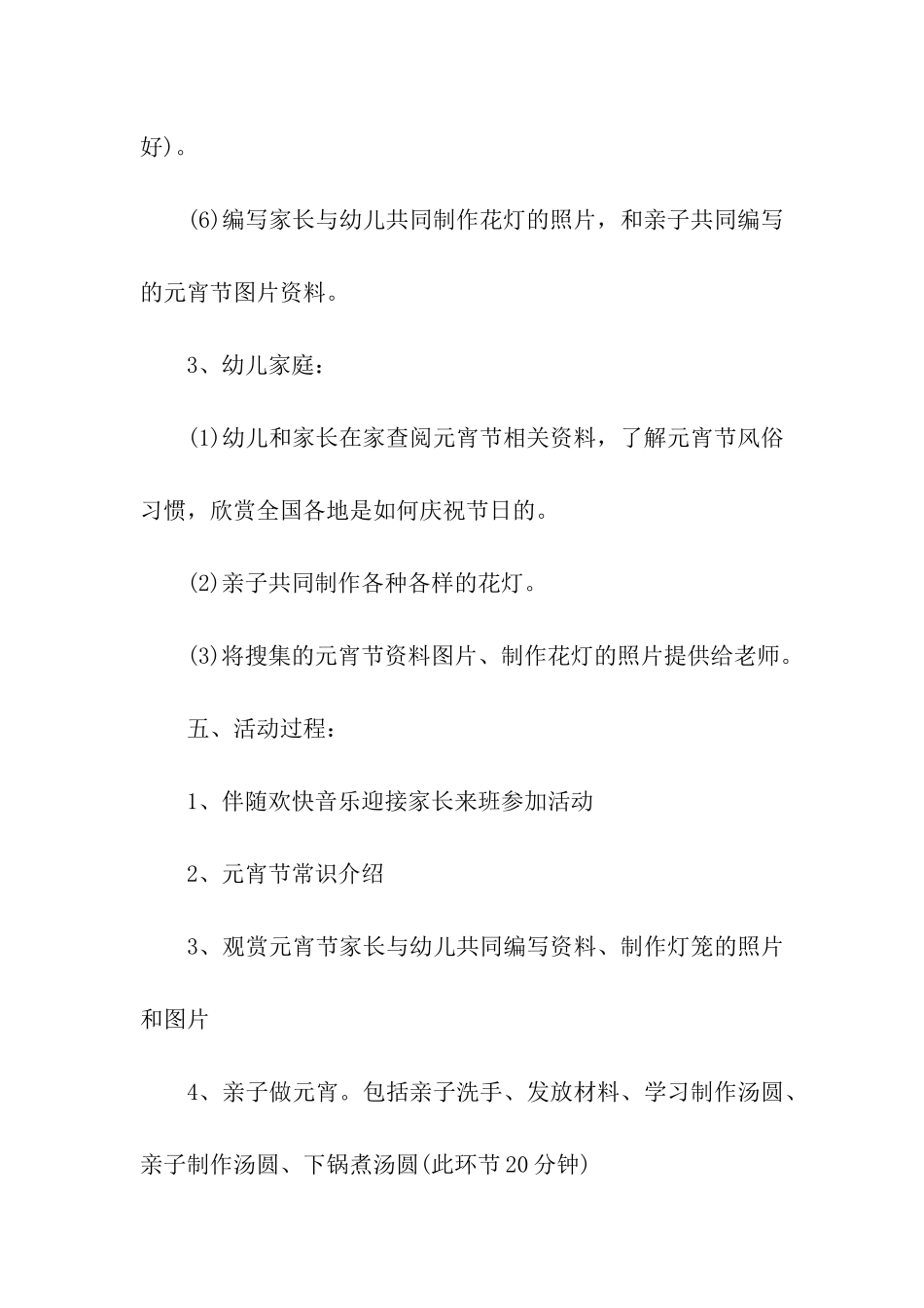 元宵亲子活动方案_第3页