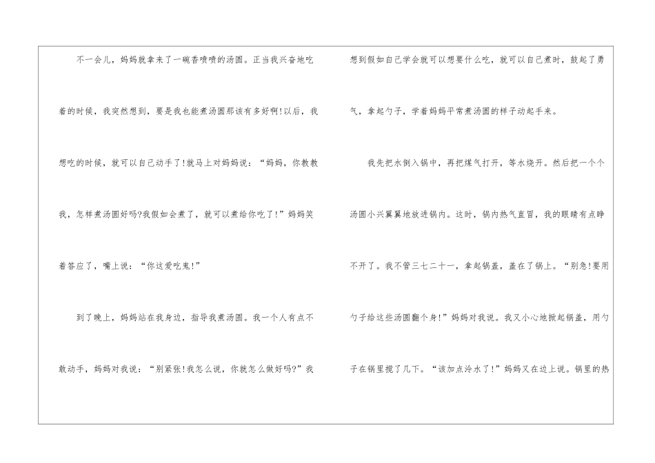 元宵如何包汤圆初二优秀作文5篇_第2页