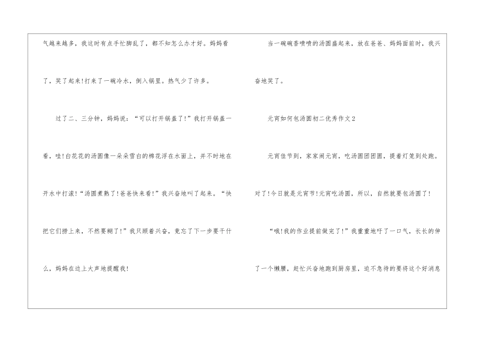 元宵如何包汤圆初二优秀作文5篇_第3页