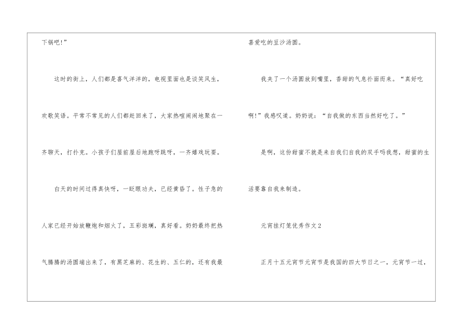 元宵挂灯笼优秀作文5篇_第2页
