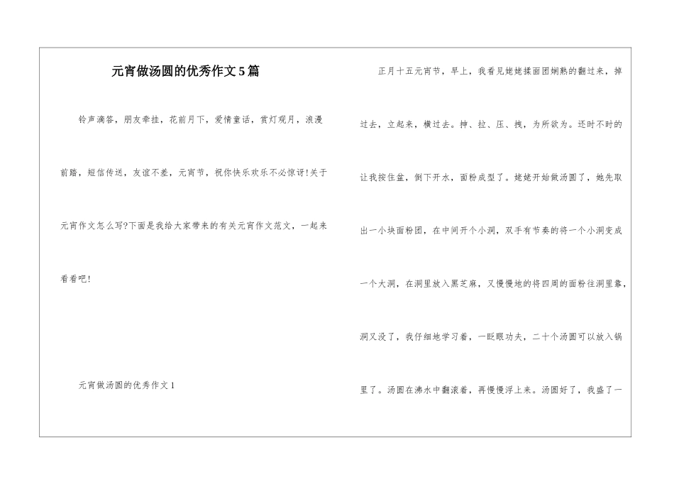 元宵做汤圆的优秀作文5篇_第1页