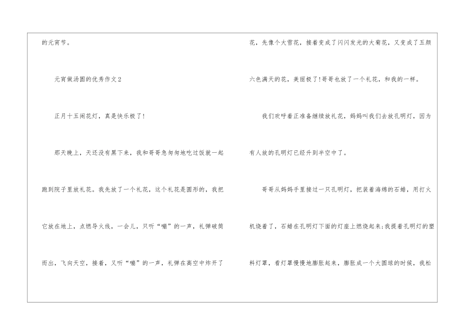 元宵做汤圆的优秀作文5篇_第3页