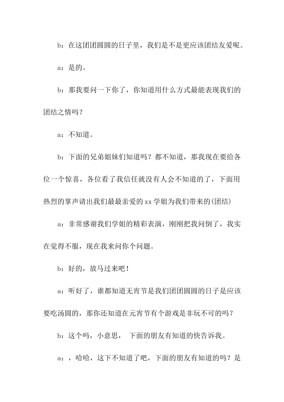 元宵晚会主持稿_第2页