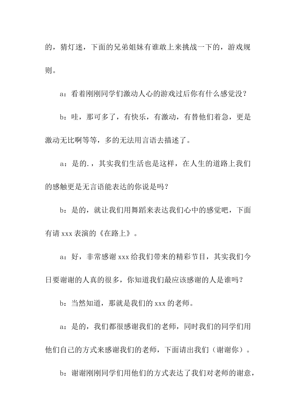 元宵晚会主持稿_第3页