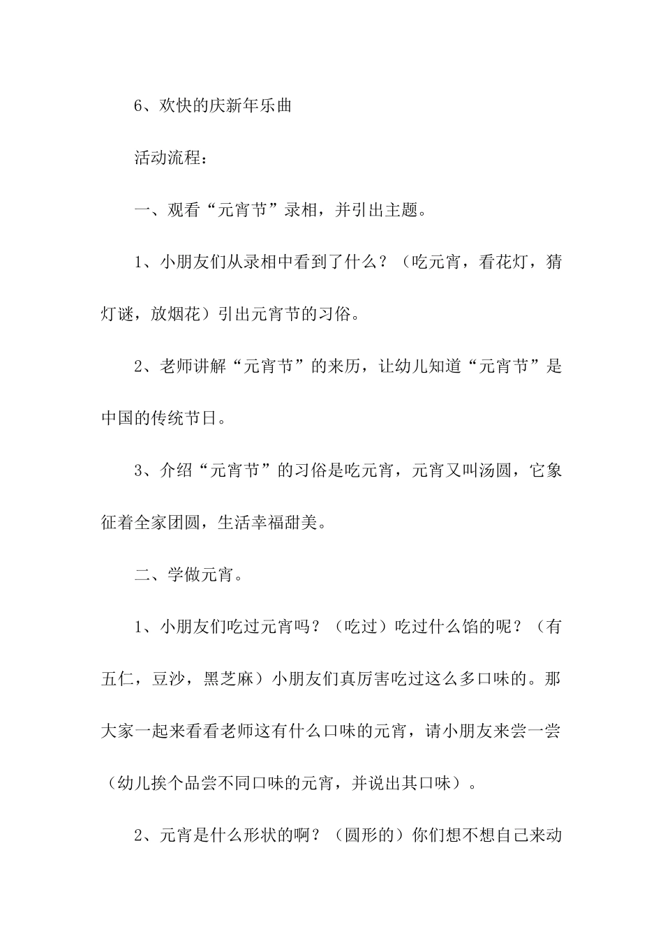 元宵幼儿园活动方案_第2页