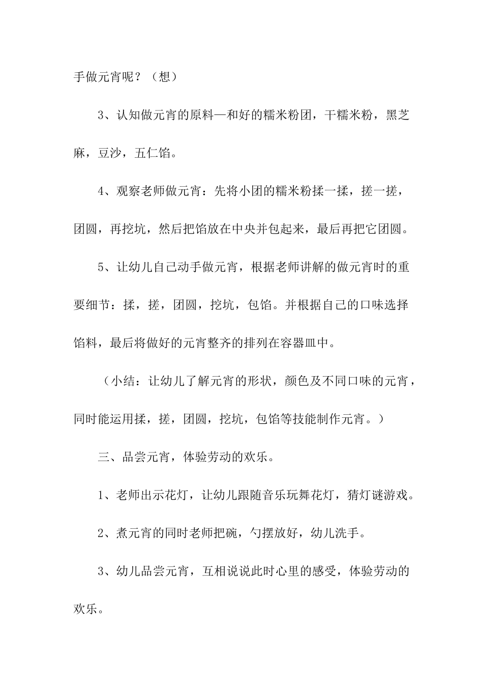 元宵幼儿园活动方案_第3页