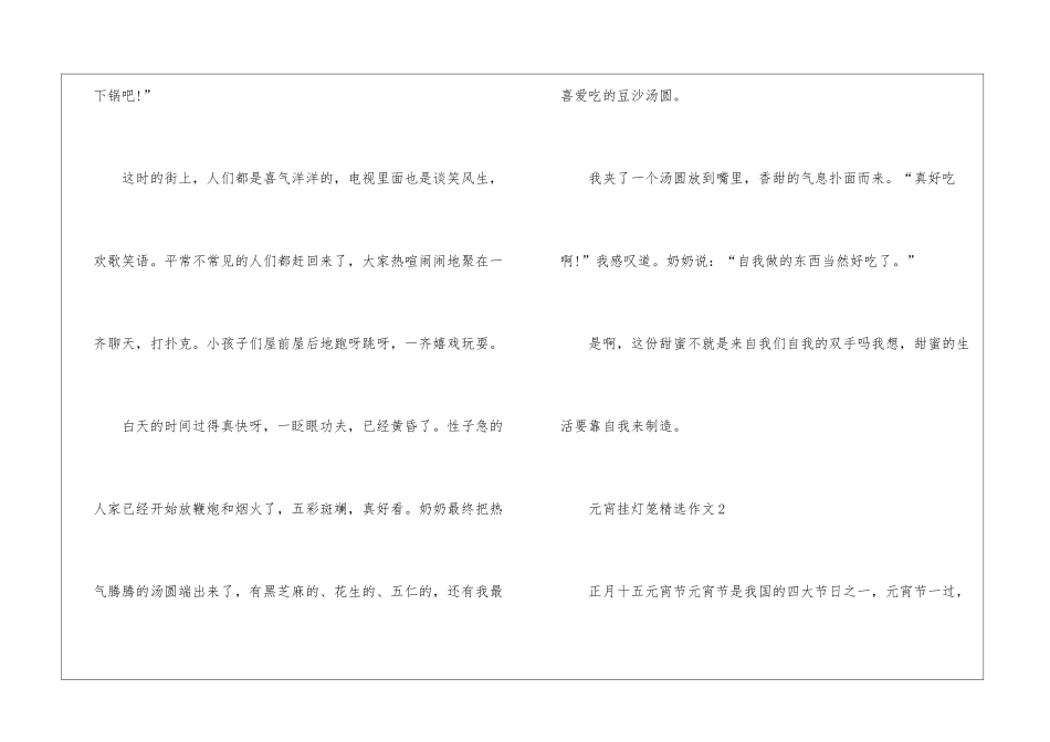 元宵挂灯笼精选作文5篇_第2页