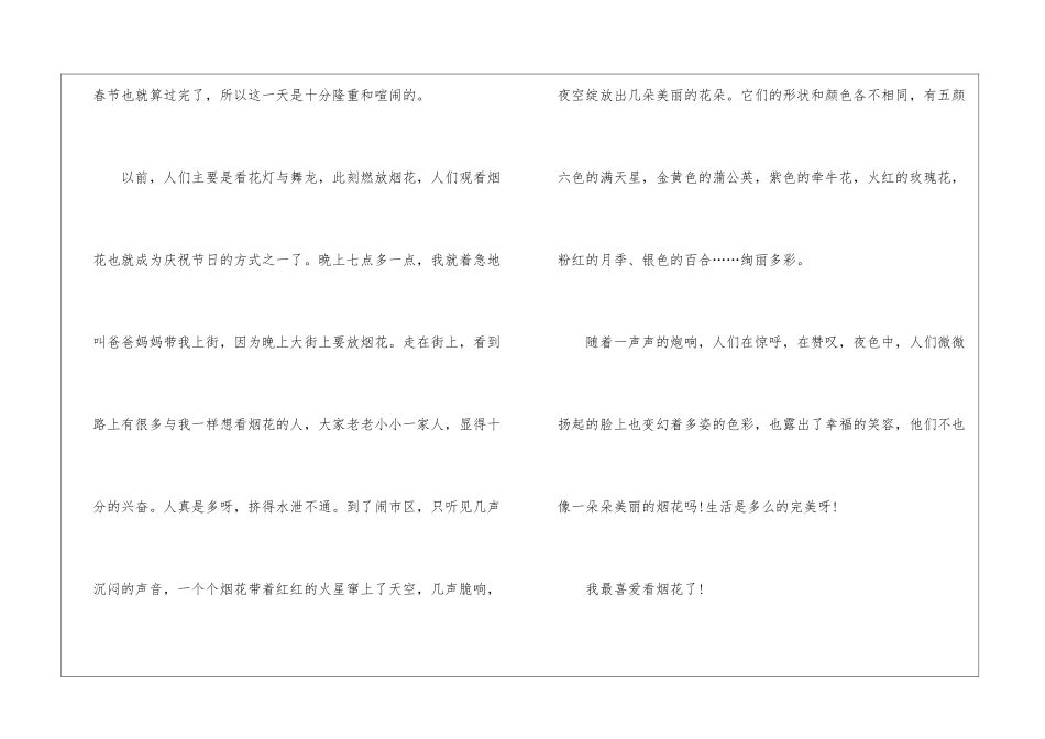 元宵挂灯笼精选作文5篇_第3页