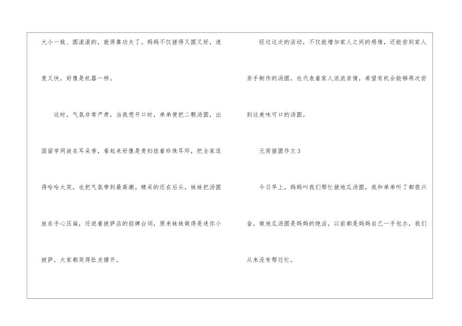 元宵搓圆小学生二年级作文5篇_第3页