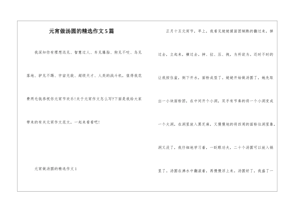 元宵做汤圆的精选作文5篇_第1页