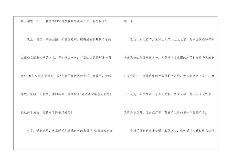 元宵做汤圆的精选作文5篇_第2页