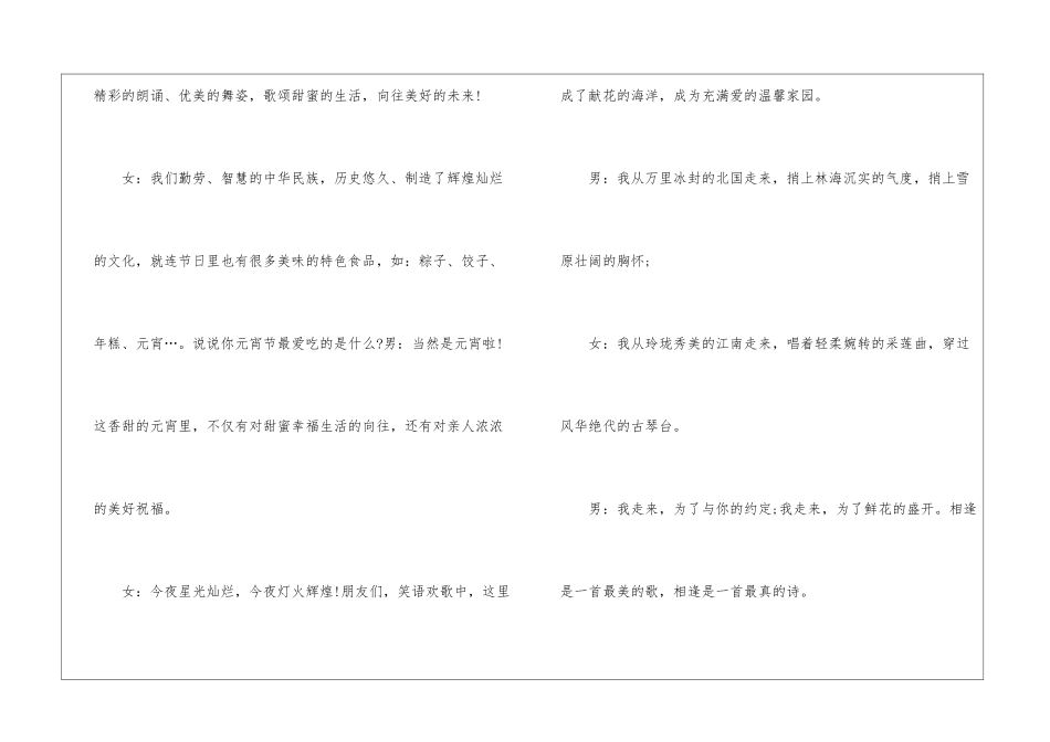 元宵晚会主持全套流程词结束语五篇_第2页
