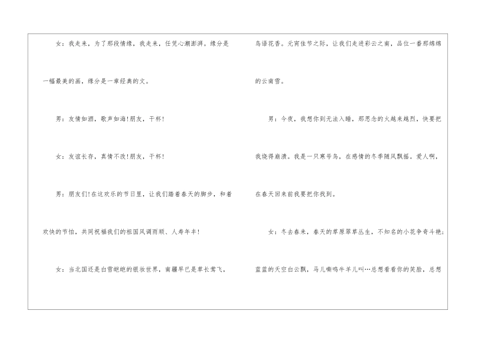 元宵晚会主持全套流程词结束语五篇_第3页