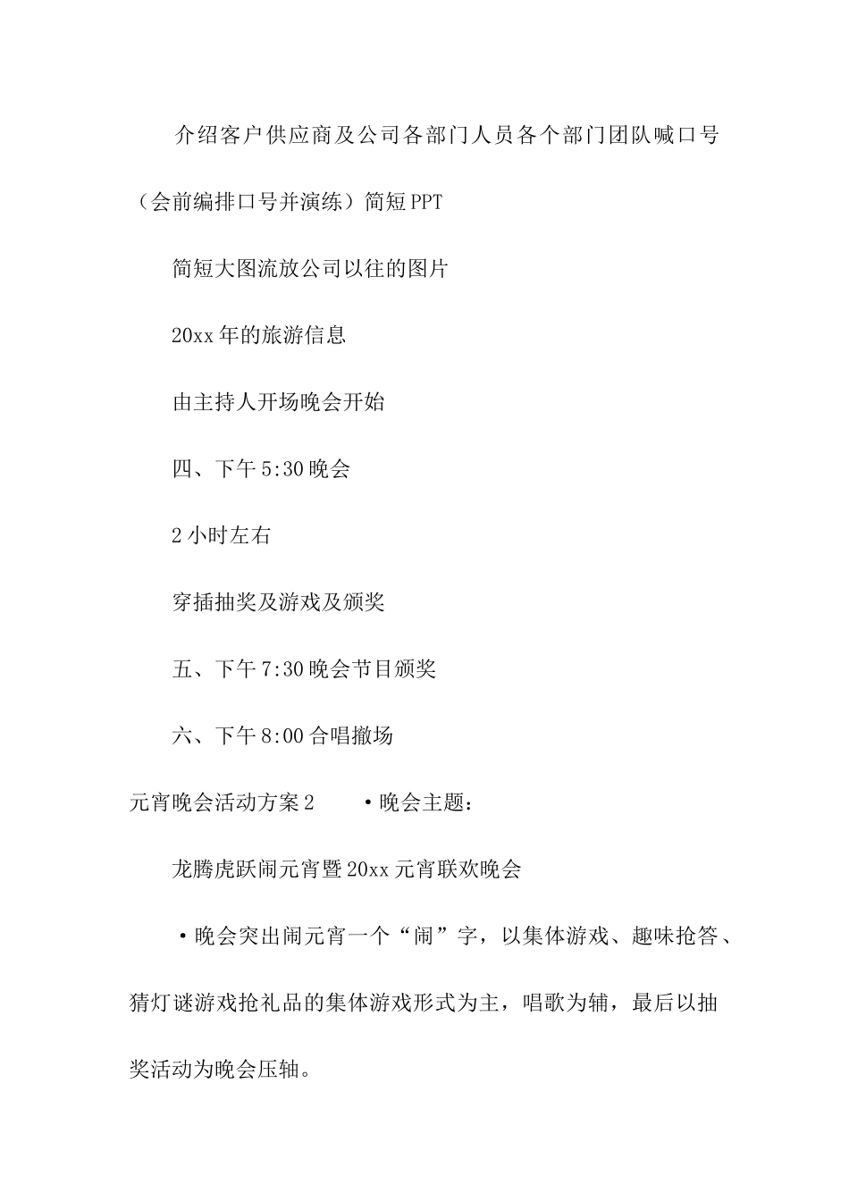 元宵晚会活动方案_第2页