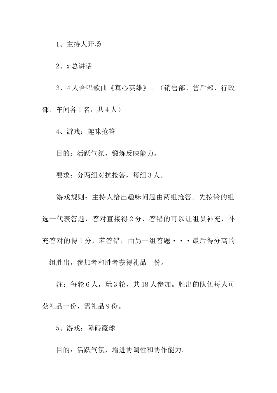 元宵晚会活动方案_第3页