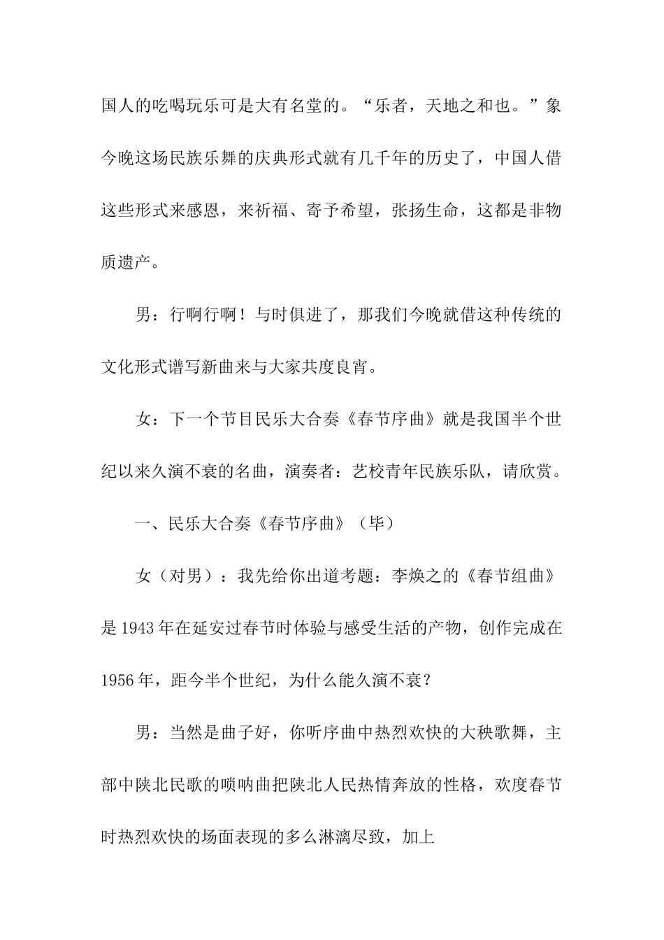 元宵晚会主持词3篇_第2页