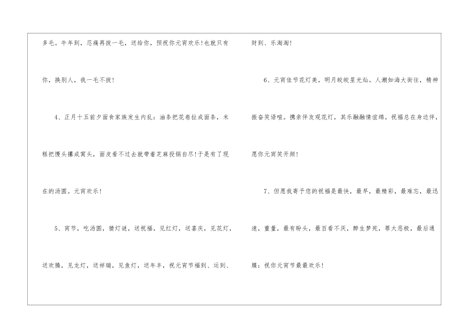 元宵庆团圆的抖音文案_第2页