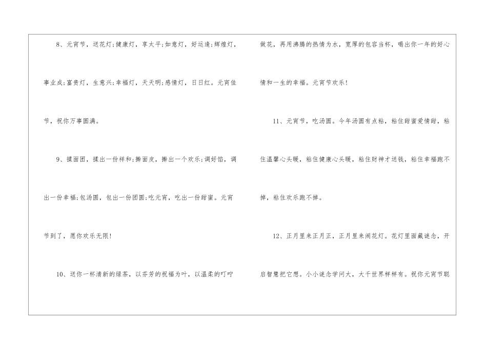 元宵庆团圆的抖音文案_第3页