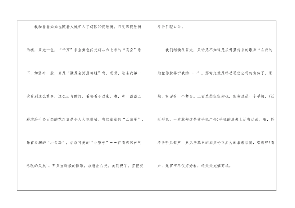 元宵灯会小学生元宵作文6篇最新_第2页