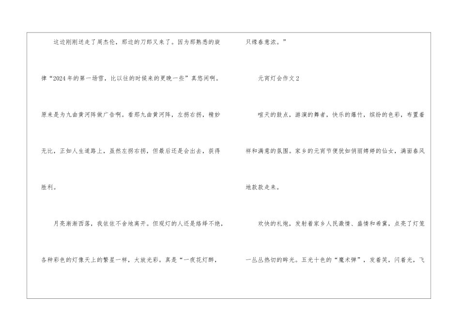 元宵灯会小学生元宵作文6篇最新_第3页
