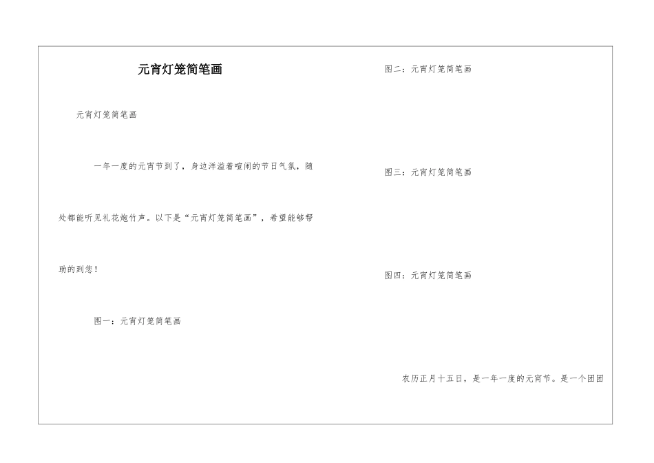 元宵灯笼简笔画_第1页
