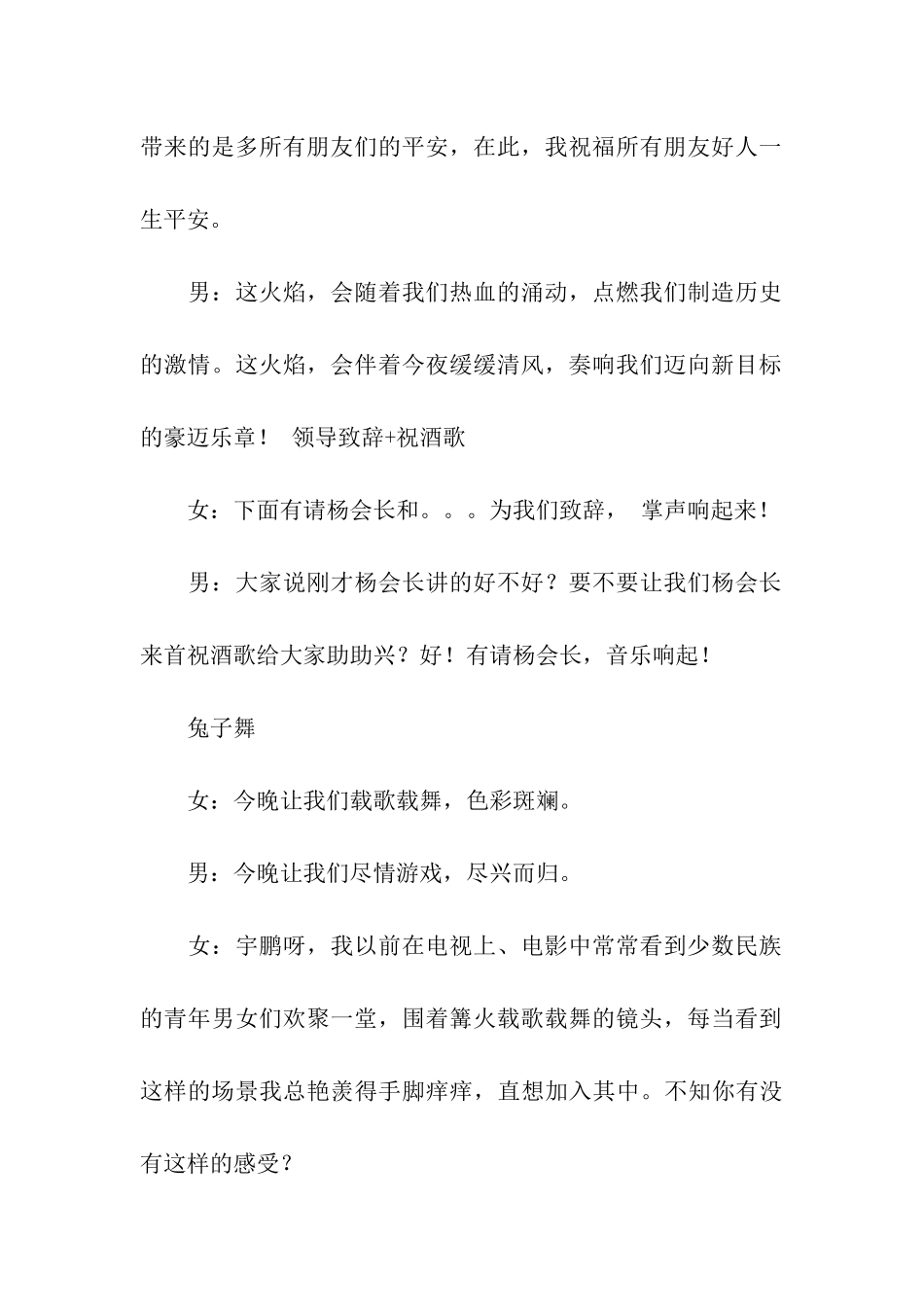 元宵篝火晚会主持词_第3页