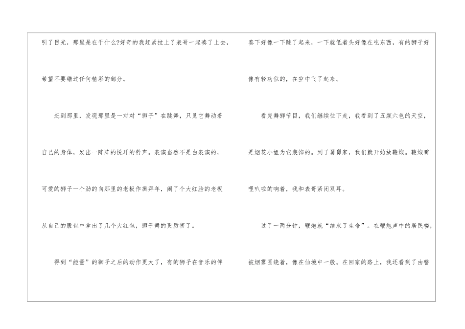 元宵组织活动精选作文5篇_第2页