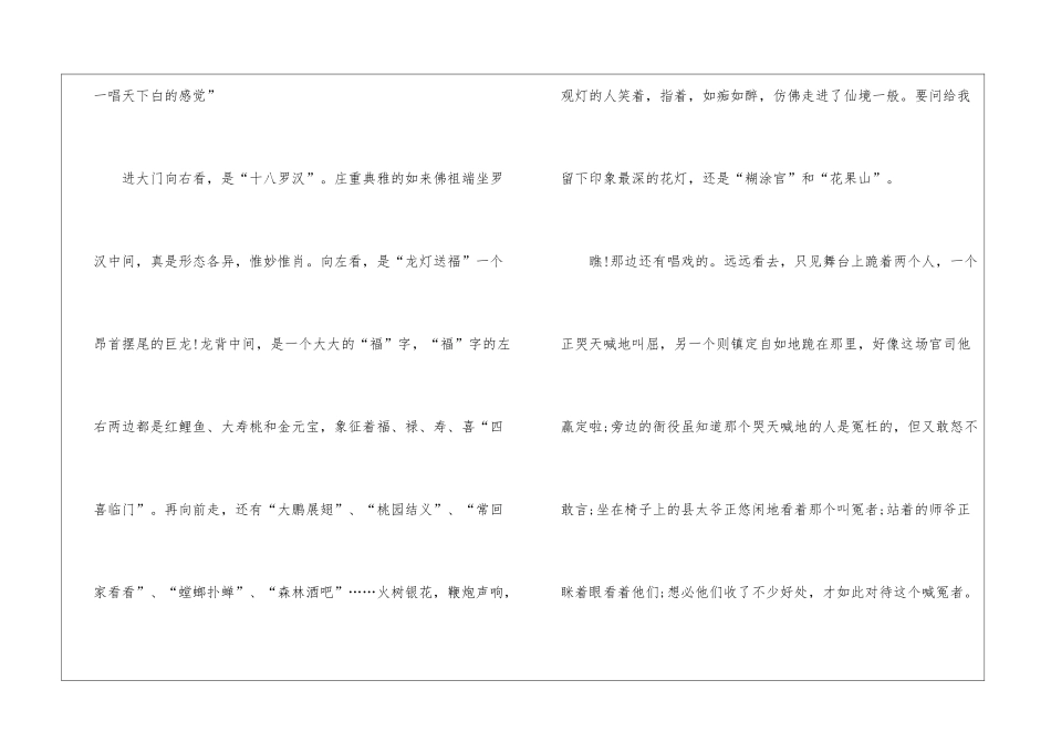 元宵晚会精选作文5篇_第2页