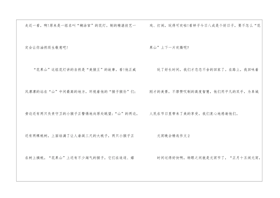 元宵晚会精选作文5篇_第3页