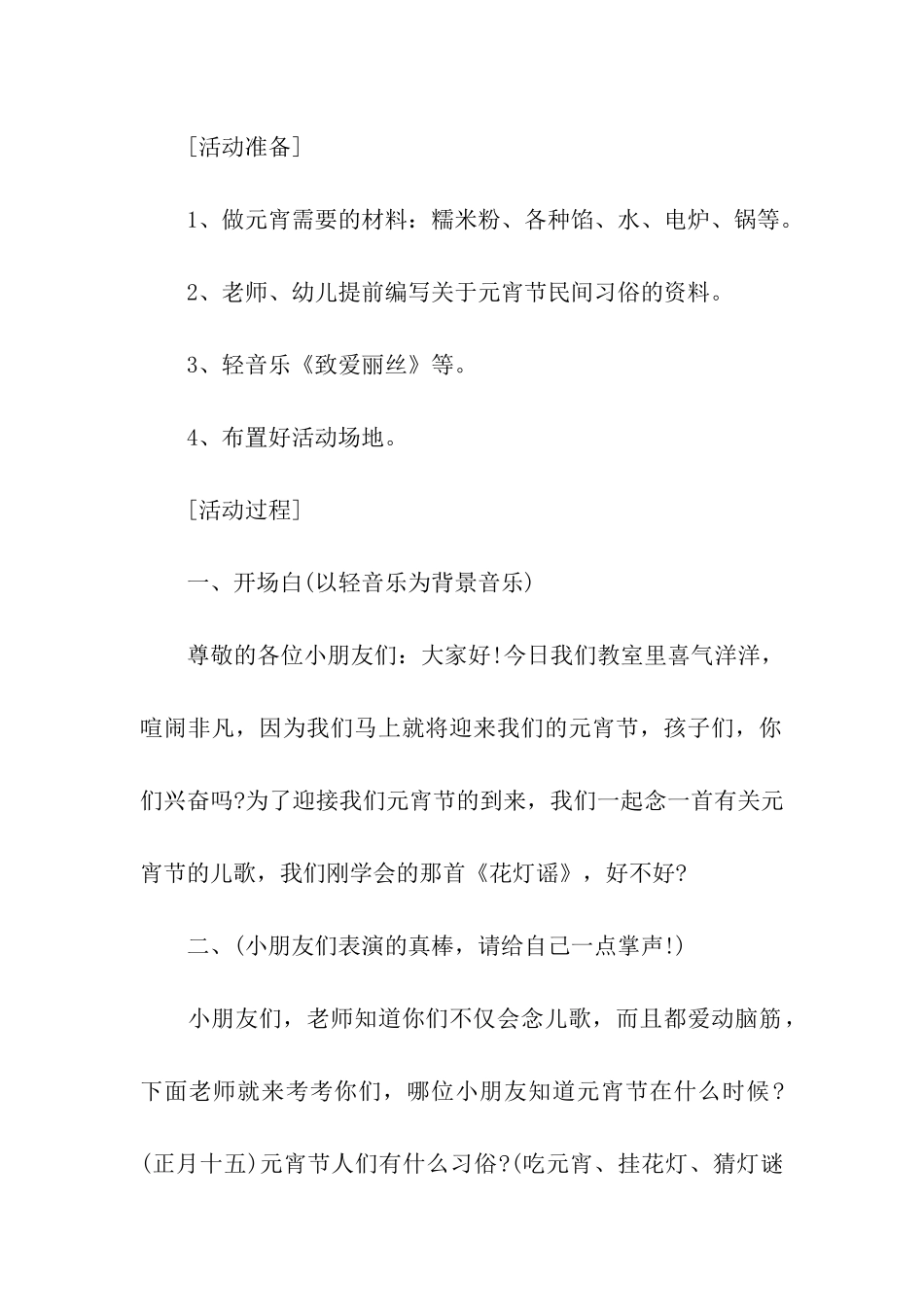 元宵节中班活动设计方案_第2页