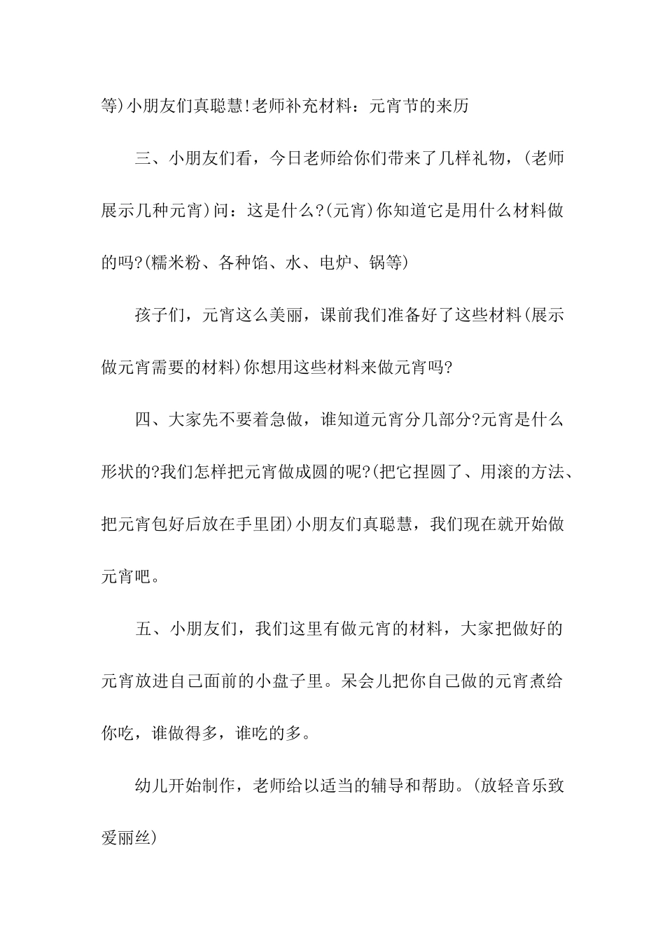 元宵节中班活动设计方案_第3页