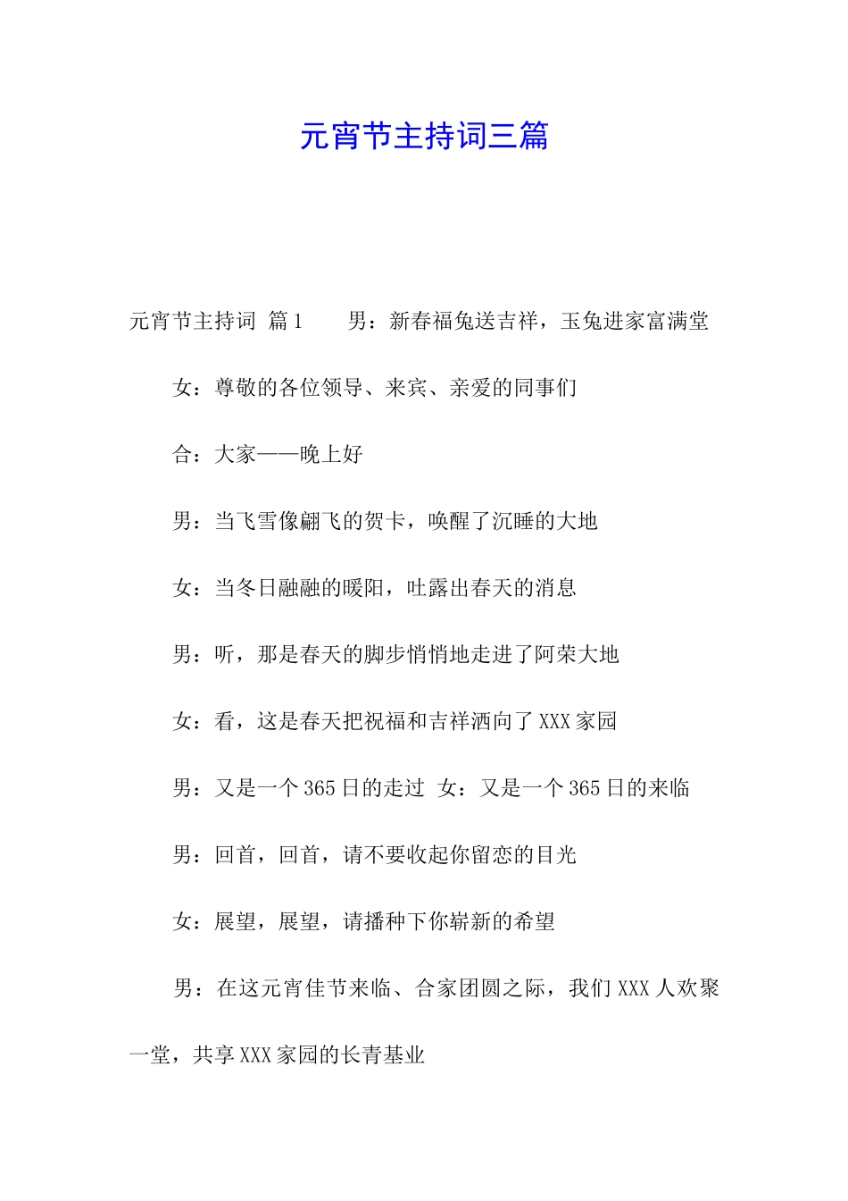 元宵节主持词三篇_第1页