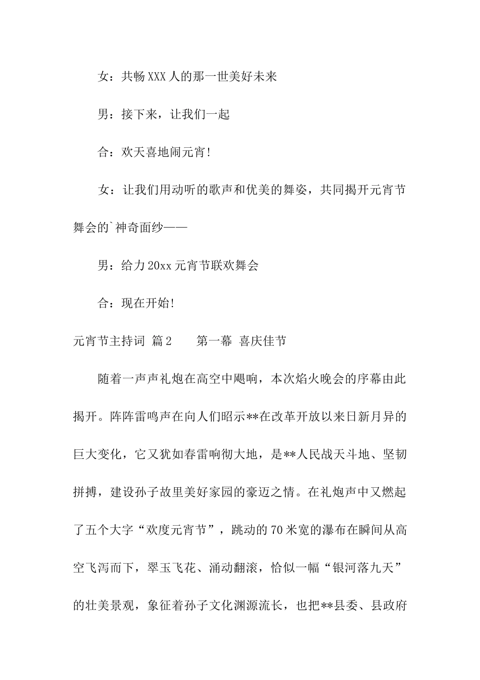 元宵节主持词三篇_第2页