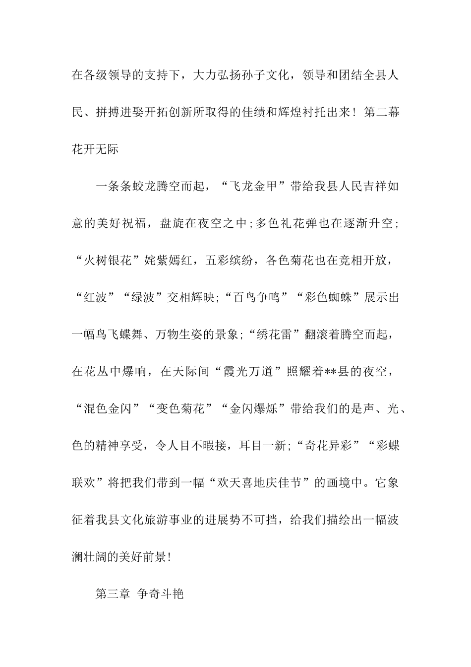 元宵节主持词三篇_第3页