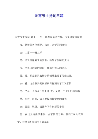 元宵节主持词三篇