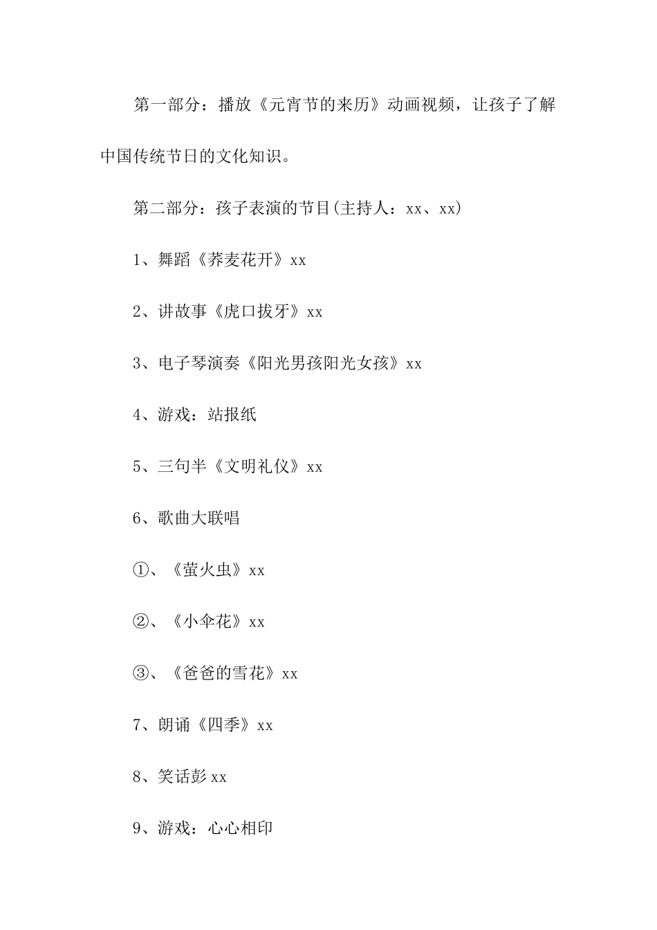元宵晚会设计方案_第2页
