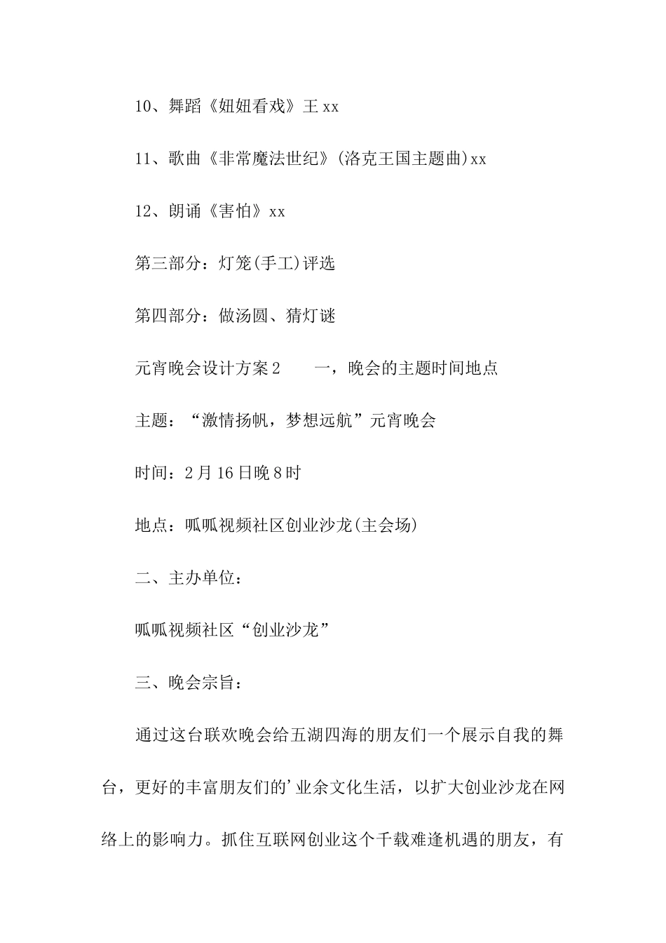 元宵晚会设计方案_第3页