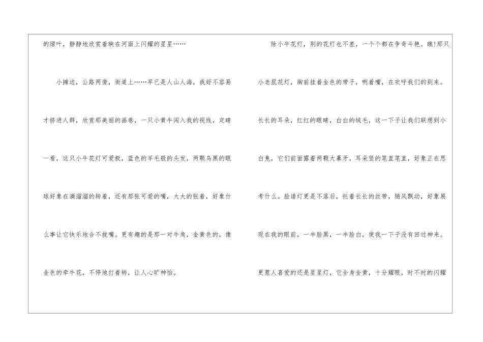 元宵看花灯初中优秀作文800字7篇_第2页