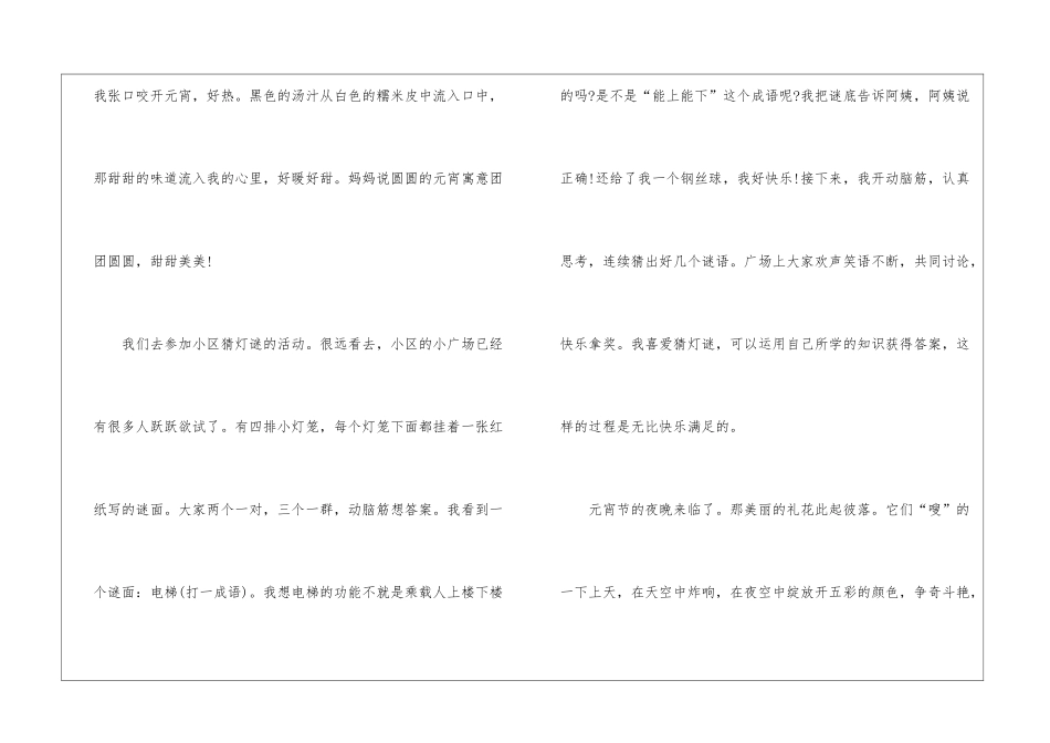 元宵节主题五年级作文5篇_第2页