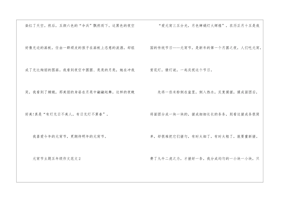 元宵节主题五年级作文5篇_第3页