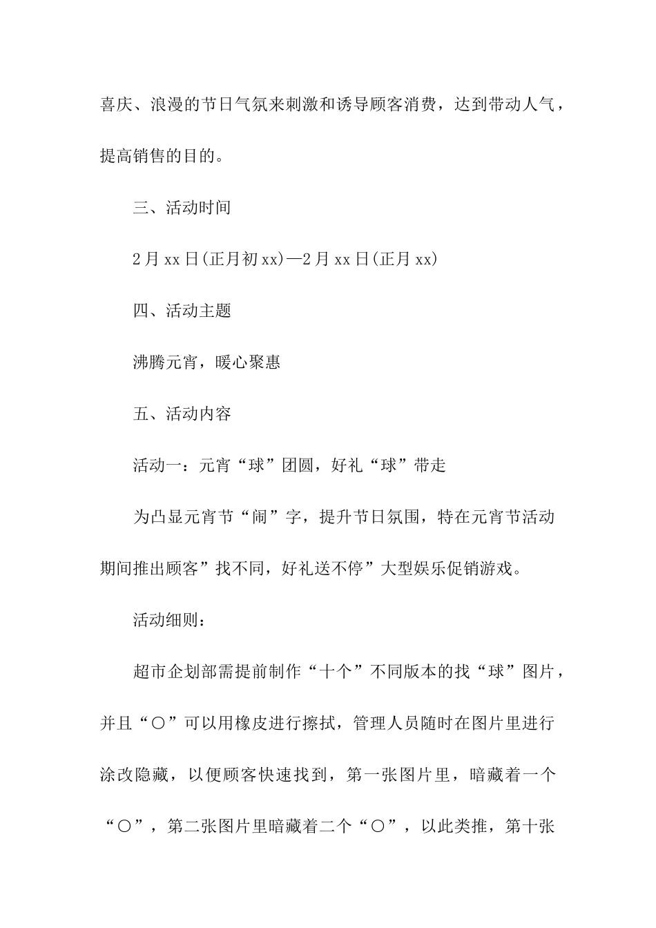 元宵节主题促销活动方案_第2页
