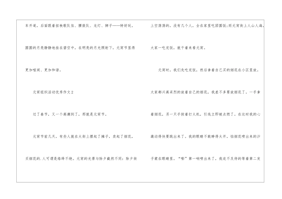 元宵组织活动优秀作文5篇_第3页