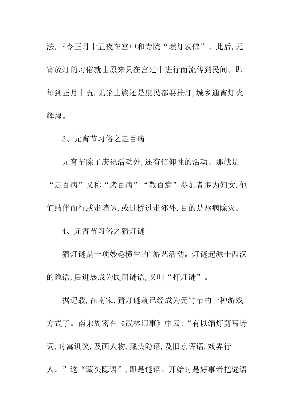 元宵节习俗有哪些_第2页