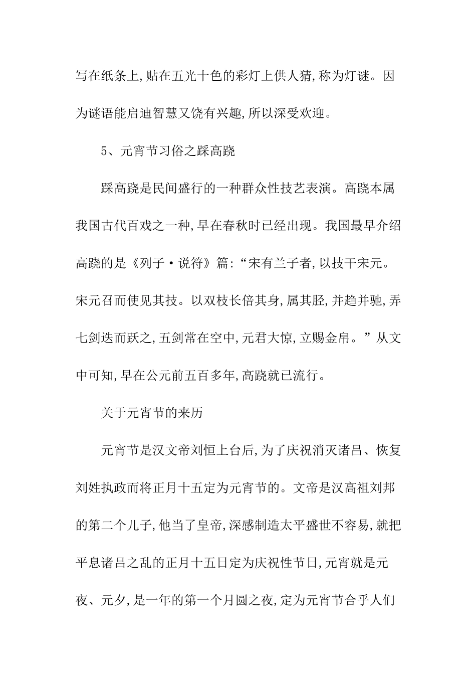 元宵节习俗有哪些_第3页