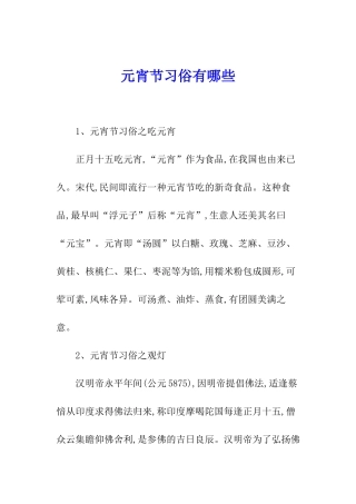 元宵节习俗有哪些