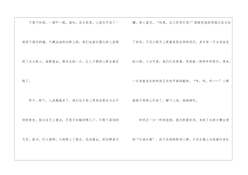 元宵节为话题五年级作文5篇_第2页