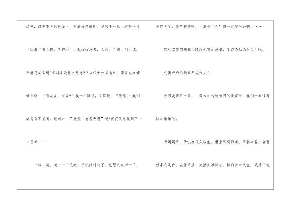 元宵节为话题五年级作文5篇_第3页