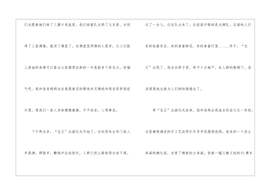 元宵节五年级作文5篇_第2页