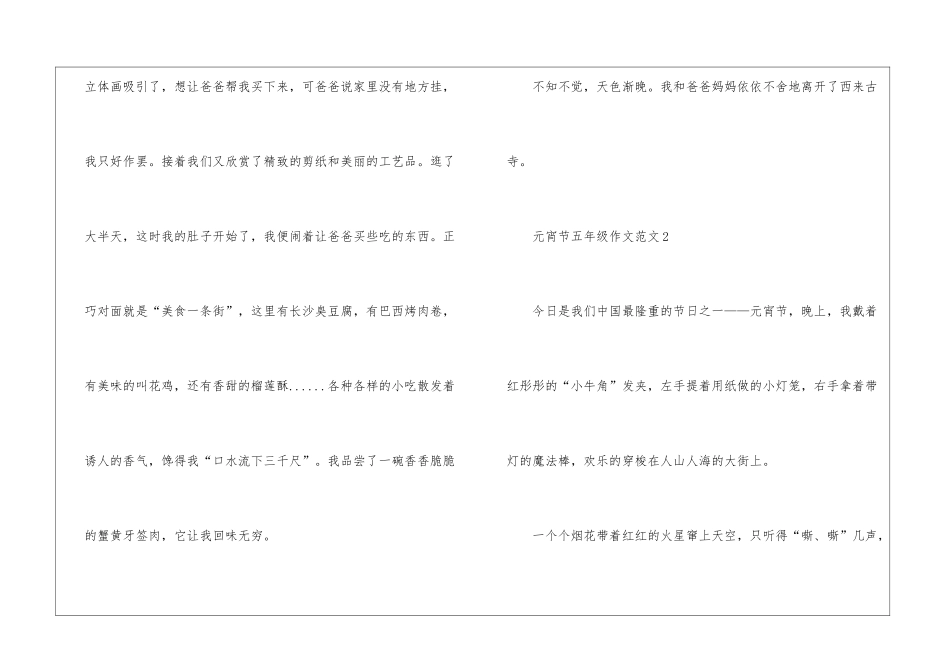 元宵节五年级作文5篇_第3页