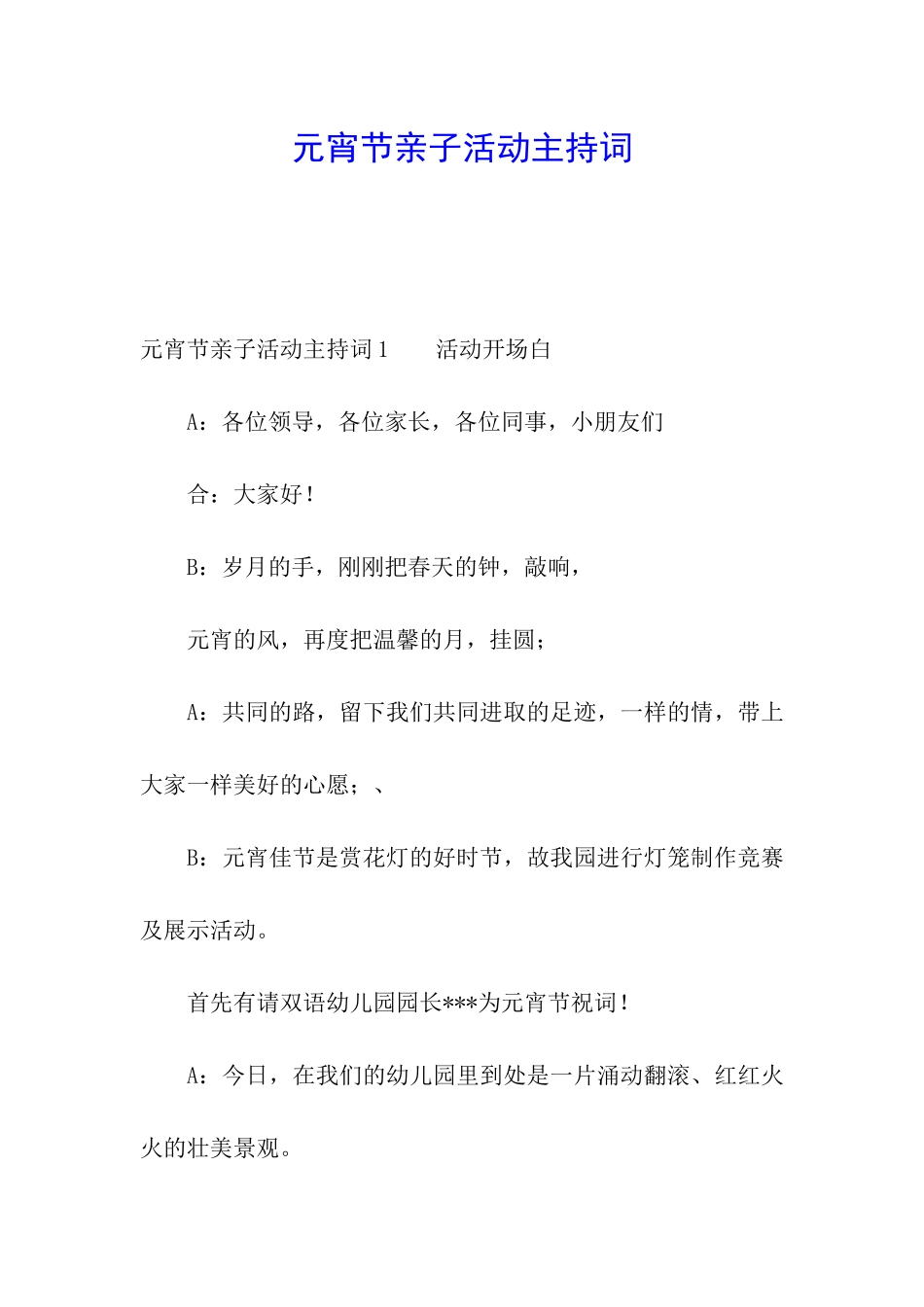元宵节亲子活动主持词_第1页